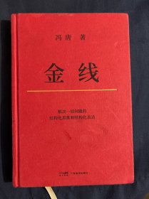 金线