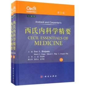 西氏内科学精要