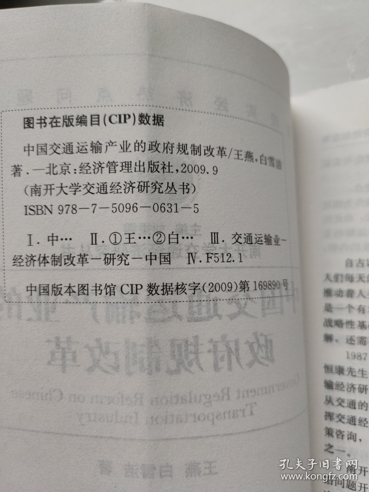 南开大学交通经济研究丛书