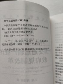 南开大学交通经济研究丛书