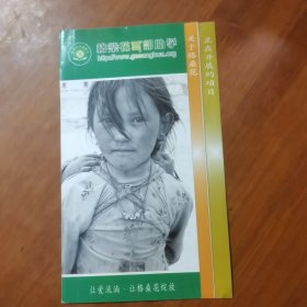 格桑花西部助学简介册页共8页（放门口位左）