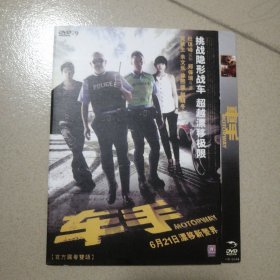 车手 dvd