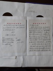 同一上款:京剧表演艺术家包畹蓉钢笔信札一通二页