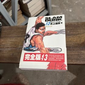灌篮高手完全版13