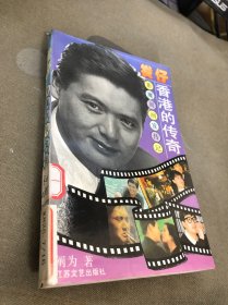 发仔：香港的传奇