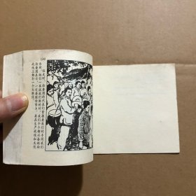 胡琴的风波 王亦秋连环画精品集 50开正版连环画 封皮不干净 内页干净