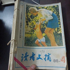 读者文摘， 1986/4-5/7-12，8本合售——a12