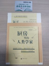 厨房里的人类学家