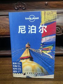 Lonely Planet：尼泊尔