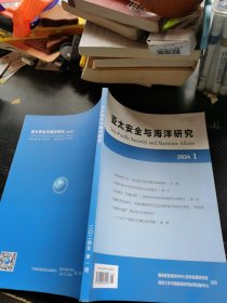 亚太安全与海洋研究2024 1