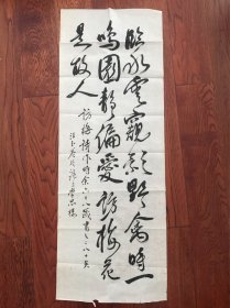 民国诗人汪玉岑八十自书访梅诗。尺寸：96x35cm。
汪玉岑，民国著名诗人，郭绍虞弟子，系苏州朴园主人汪世铭之子，别署山玲，燕京大学时期著有诗集“夸父”，1946年在台任教时期著有诗集“卞和”，建国后宁波师范教授，重点研究鲁迅和新诗。