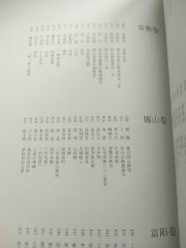 “元季四家”故里书法美术创作作品集（常熟、锡山、富阳、余杭、平阳、嘉善）