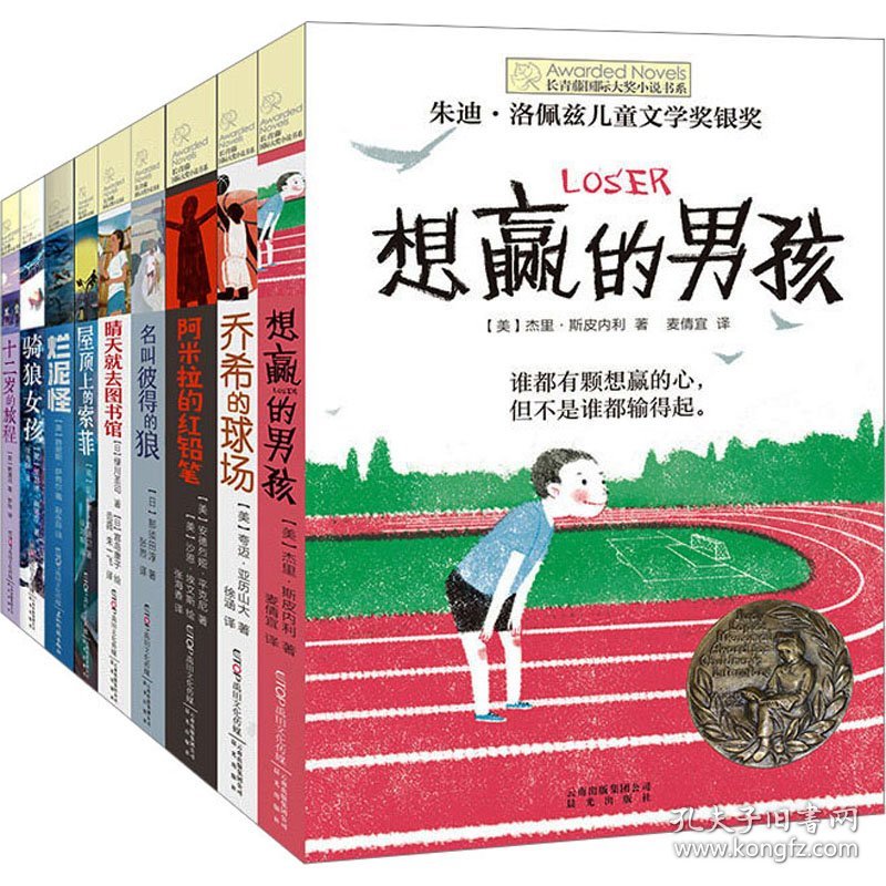 长青藤国际大奖小说书系 第6辑(全9册) 儿童文学 (美)杰里·斯皮内利 等 新华正版