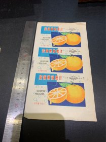 浓缩鲜桔原汁（杭州罐头食品厂）三联