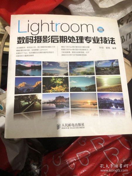 Lightroom数码摄影后期处理专业技法