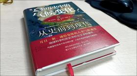 人类历史中的气候变化：从史前到现代