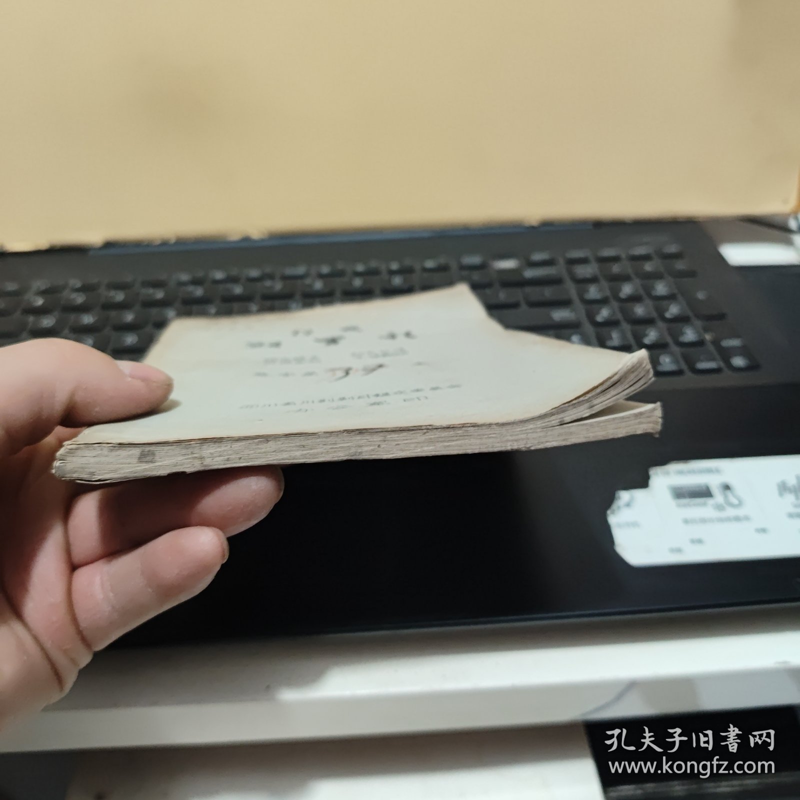 稀见四川川剧院五十年代油印川剧剧本；弹戏；双罗衫（小32开本，鉴定稿本，120页，详细参照书影）8-5