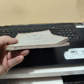 稀见四川川剧院五十年代油印川剧剧本；弹戏；双罗衫（小32开本，鉴定稿本，120页，详细参照书影）8-5