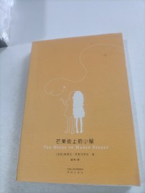 芒果街上的小屋