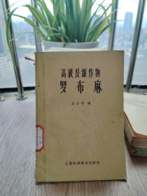 B17 高極纖維作物 羅布麻