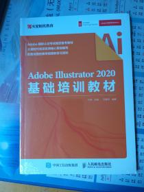 AdobeIllustrator2020基础培训教材