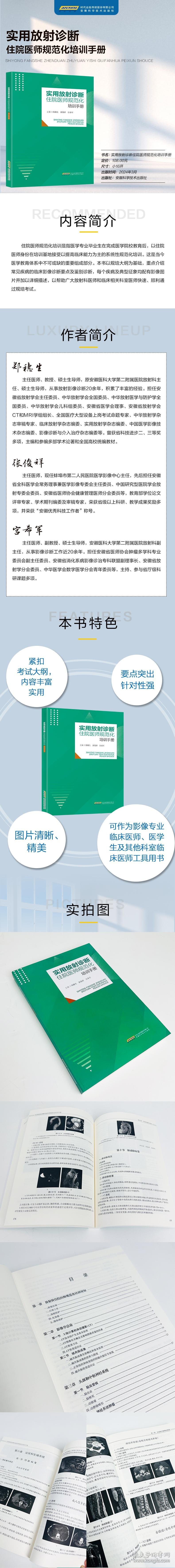 实用放射诊断住院医师规范培顺手册