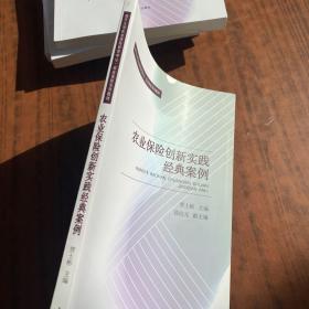 农业保险创新实践经典案例