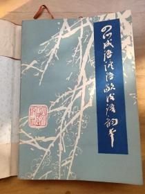 四川成语谚语歇后语韵本