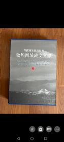 英藏敦煌西域藏文文献 5