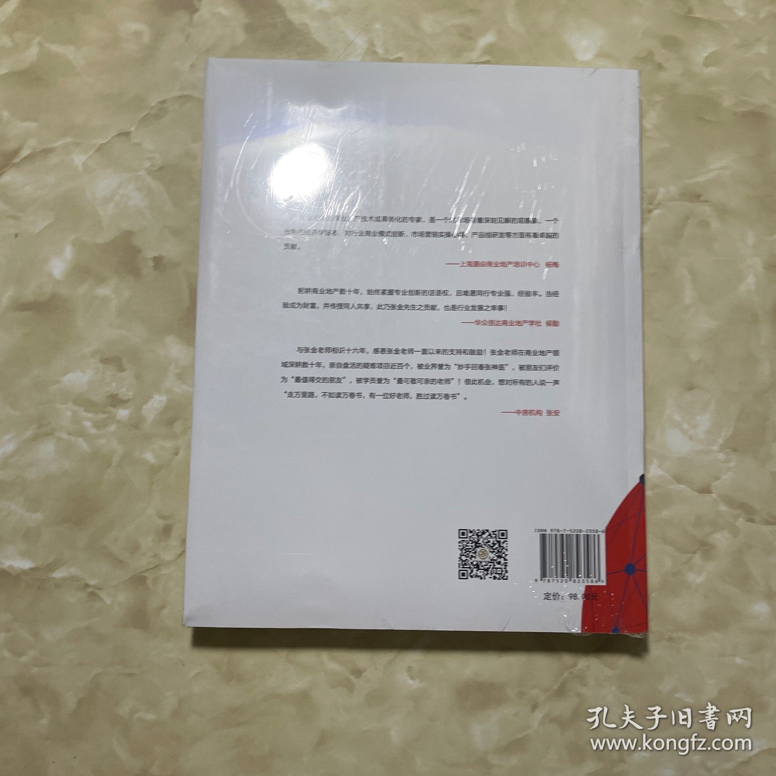 升级：新场景 新推广 新销售 新招商 新运营讲义要点