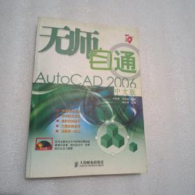 无师自通AutoCAD2006中文版