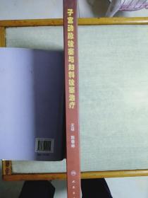 子宫动脉栓塞与妇科栓塞治疗