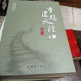 沪州地名文化遗产文丛，全五本