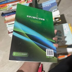 化学工程与工艺实验(邵荣)