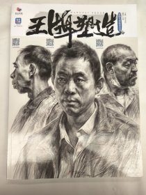 王牌塑造—素描头像临摹范本