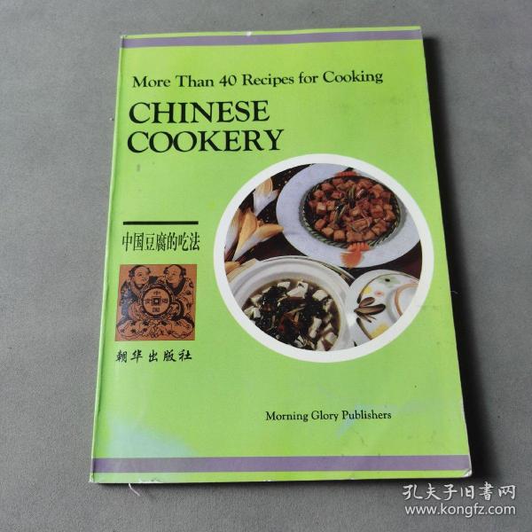 中国豆腐的吃法:More than 40 recipes for cooking beancurd
