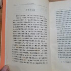 邓小平在1978:“中国第二次革命”的伟大开端
