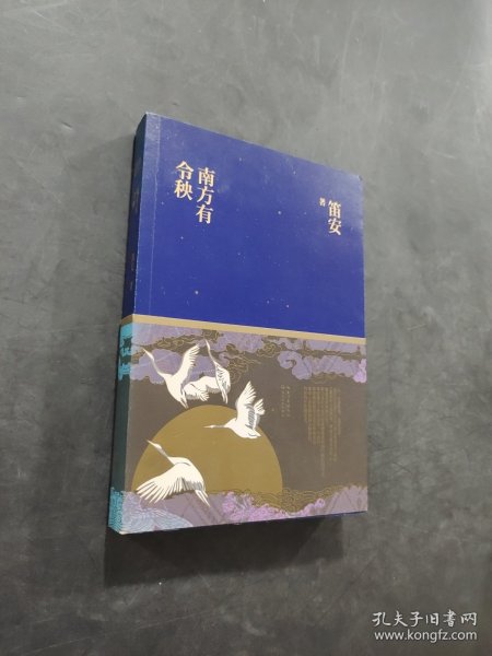南方有令秧