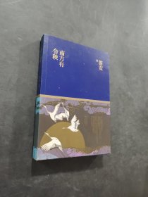 南方有令秧