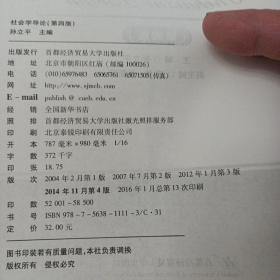 社会学导论