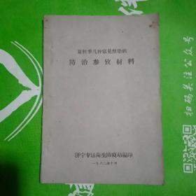 夏秋季几种常见传染病防治参考材料