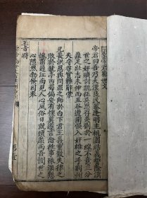 清代光绪 木刻本宝卷《关圣帝君劝世文》封皮后加