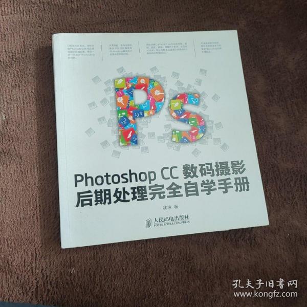 Photoshop CC数码摄影后期处理完全自学手册