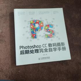 Photoshop CC数码摄影后期处理完全自学手册