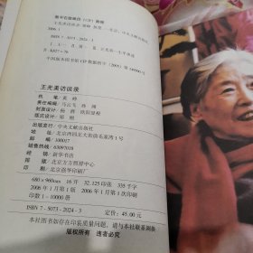 王光美访谈录