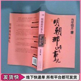 明朝那些事儿 第7部 大结局