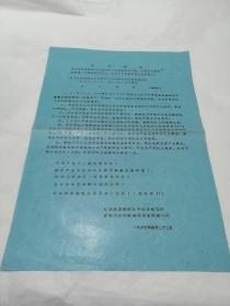 红卫兵成都部队中医学院毛泽东思想战斗团〈声明）