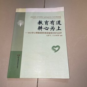 教育有道耕心為上（一版一?。? onerror=