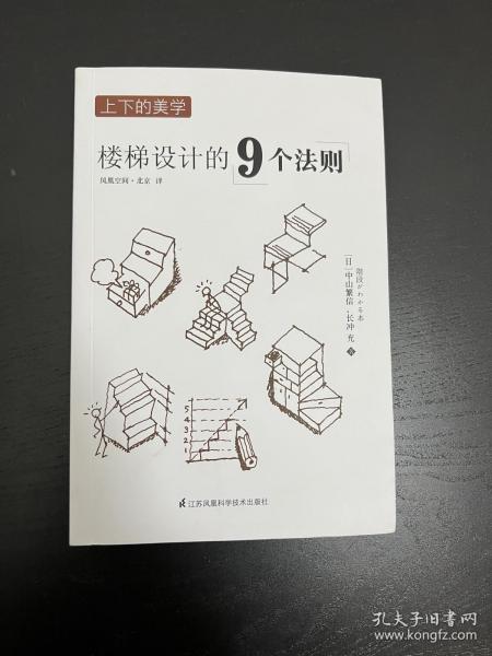 上下的美学：楼梯设计的9个法则