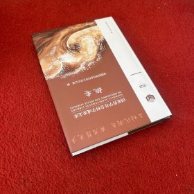 国家哲学社会科学成果文库概要2022